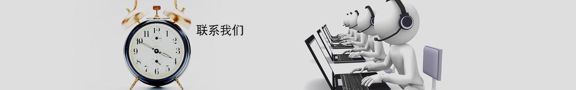 聯(lián)系我們